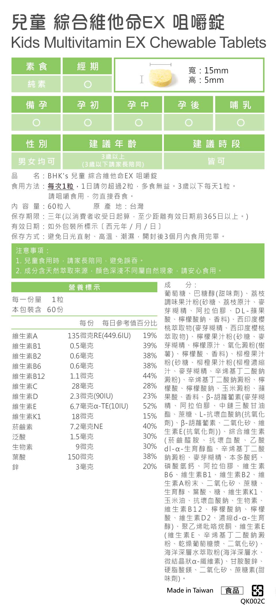BHKs兒童綜合維他命食用方法。