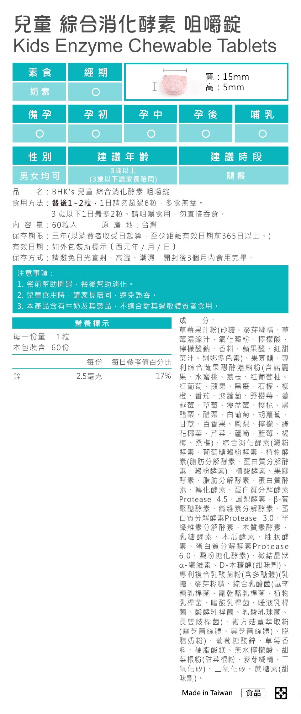 BHK's兒童消化酵素食用方法。