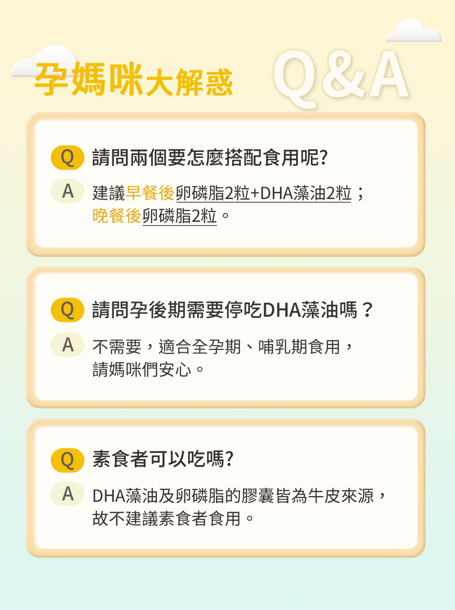 BHK's孕媽咪專利DHA藻油，與魚油不同，不含大量EPA，故孕後期不需停吃，全孕期皆可食用。