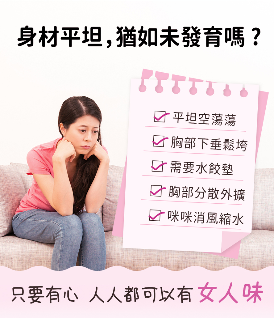 BHK's 白高顆、膠原蛋白讓沒有信心的你也能充滿女人味