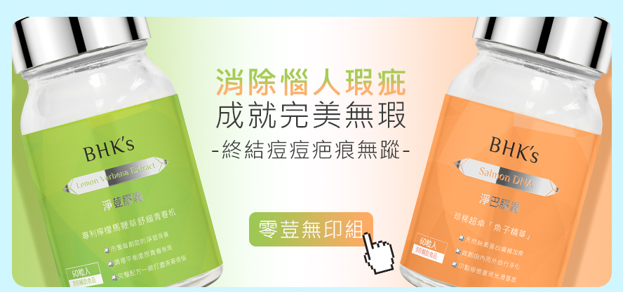 零荳無印組消除痘痘瑕疵