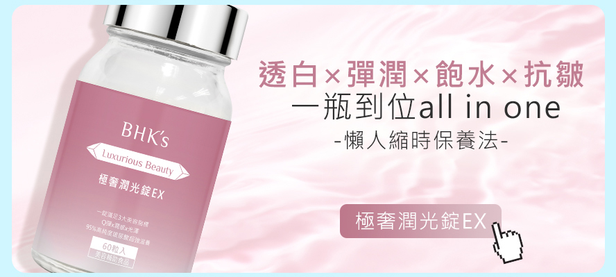 極奢潤光錠一瓶保養all in one