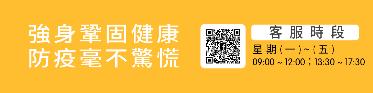 強身健體,防疫不驚慌,不怕被傳染