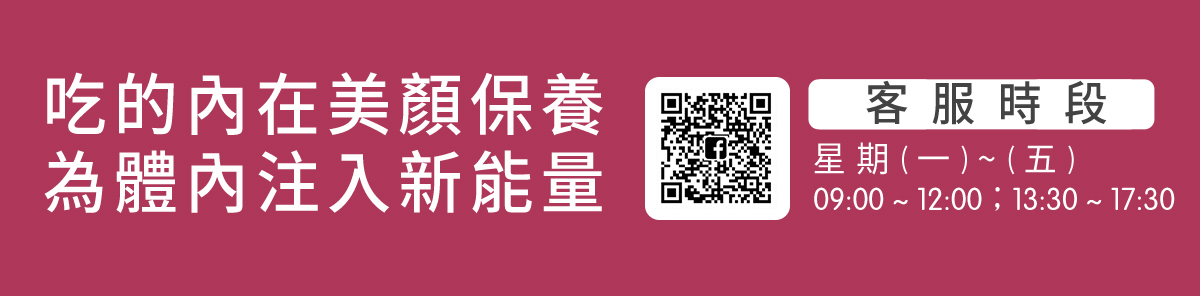 BHK 吃的美顏保養,膠原蛋白,玻尿酸,賽洛美,肌底保養.