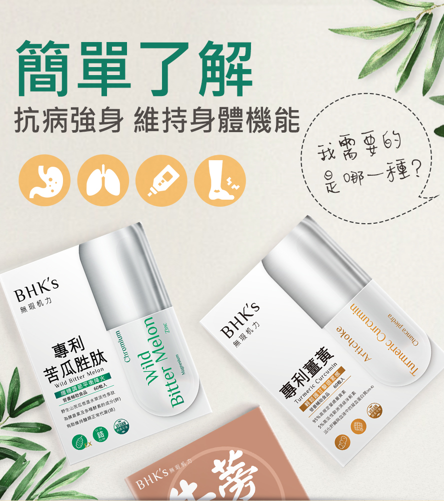 簡單了解抗病強身的健康產品，你需要的是哪一種？