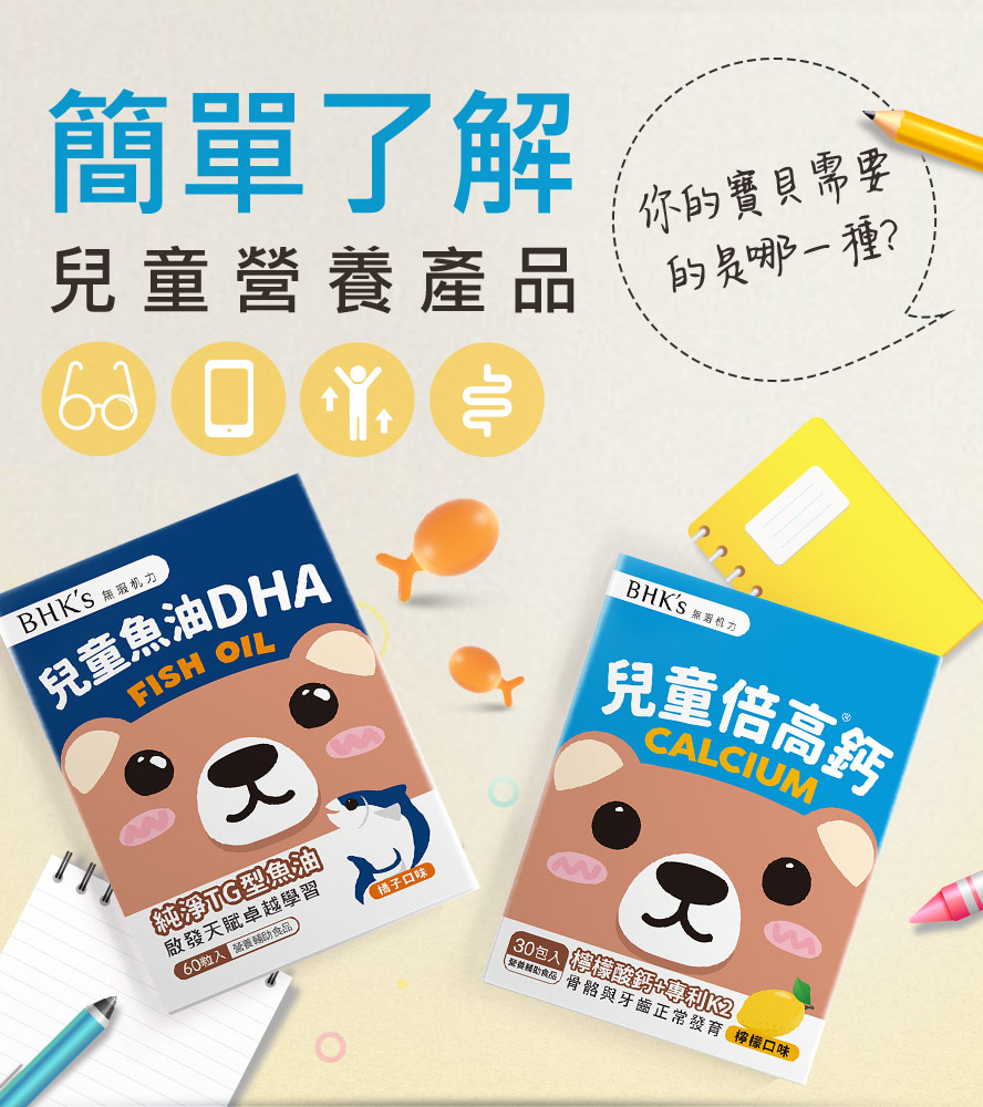 簡單了解兒童營業品，你需要的是哪一種？
