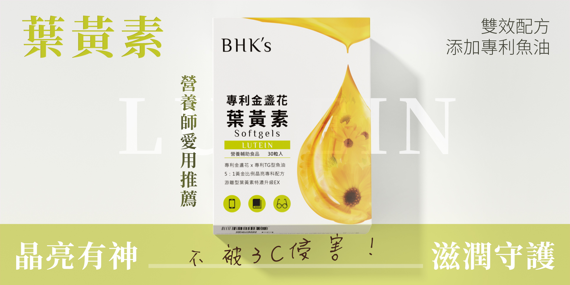 人氣熱銷 - BHK’s 無瑕机力 官方網站︱台灣保健領導品牌