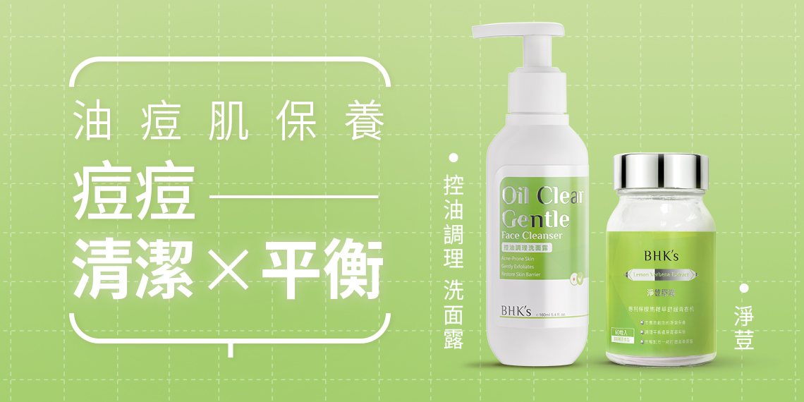 精選組合 - BHK’s 無瑕机力 官方網站︱台灣保健NO.1領導品牌