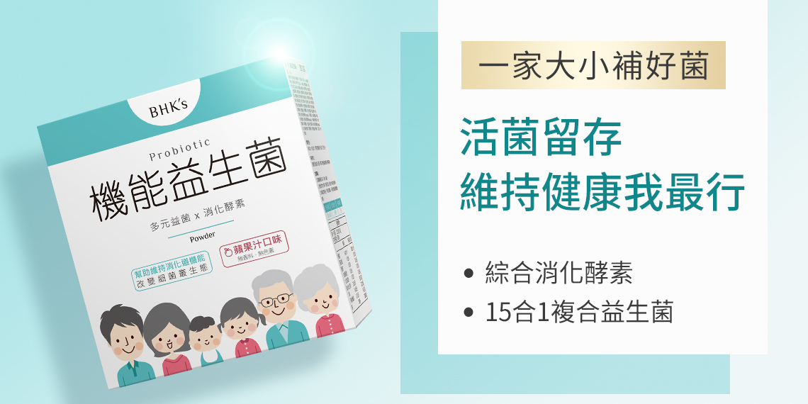 基礎功效 - BHK’s 無瑕机力 官方網站︱台灣保健領導品牌