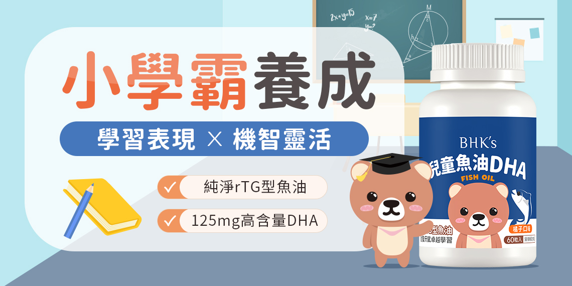 兒童系列 - BHK’s 無瑕机力 官方網站︱台灣保健領導品牌