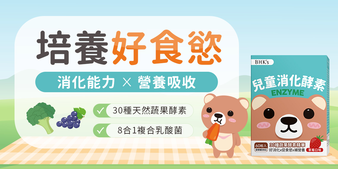 Baby and Kids - BHK's Official Website︱Taiwan NO.1 Health Foods