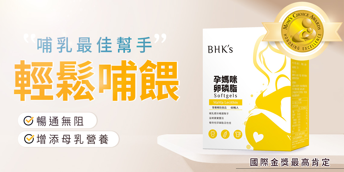 孕婦系列 - BHK’s 無瑕机力 官方網站︱台灣保健領導品牌