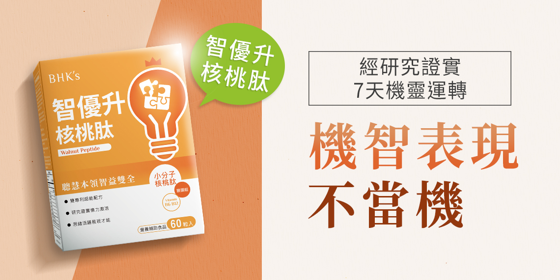 銀髮保健 - BHK’s 無瑕机力 官方網站︱台灣保健NO.1領導品牌