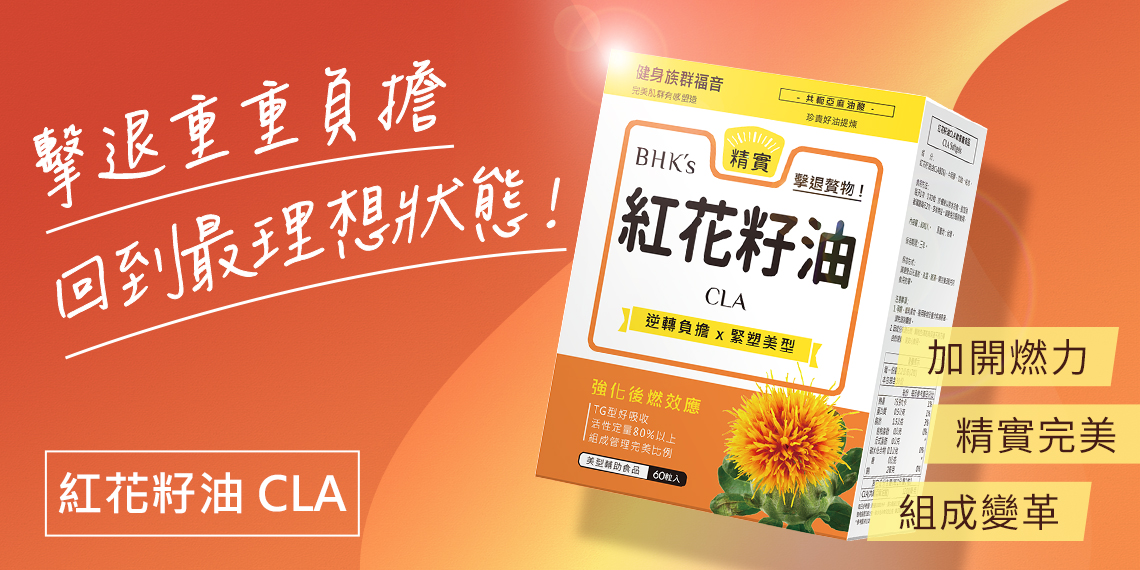 Body Curve - BHK's Official Website︱Taiwan NO.1 Health Foods